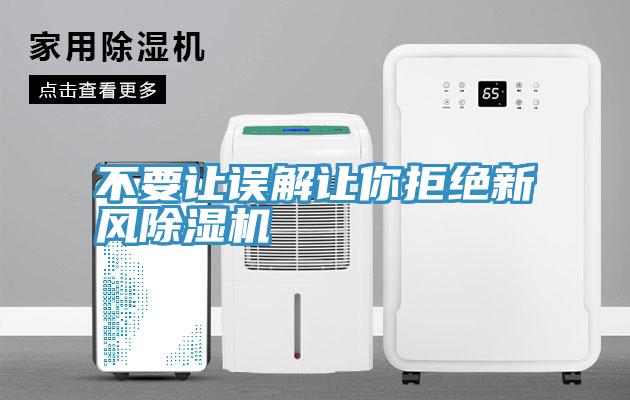 不要让误解让你拒绝新风蕾丝视频污污污