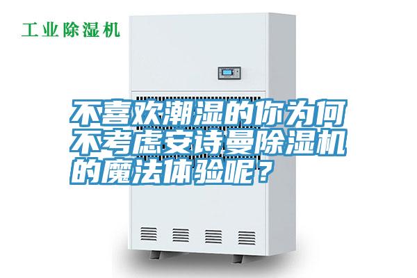 不喜欢潮湿的你为何不考虑蕾丝视频软件汅下载华为版安装蕾丝视频污污污的魔法体验呢？