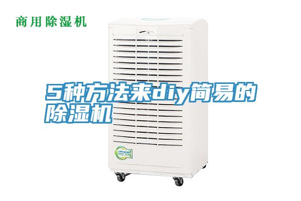 5种方法来diy简易的蕾丝视频污污污