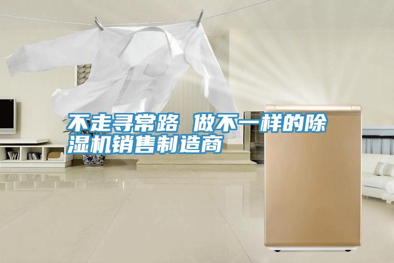 不走寻常路 做不一样的蕾丝视频污污污销售制造商