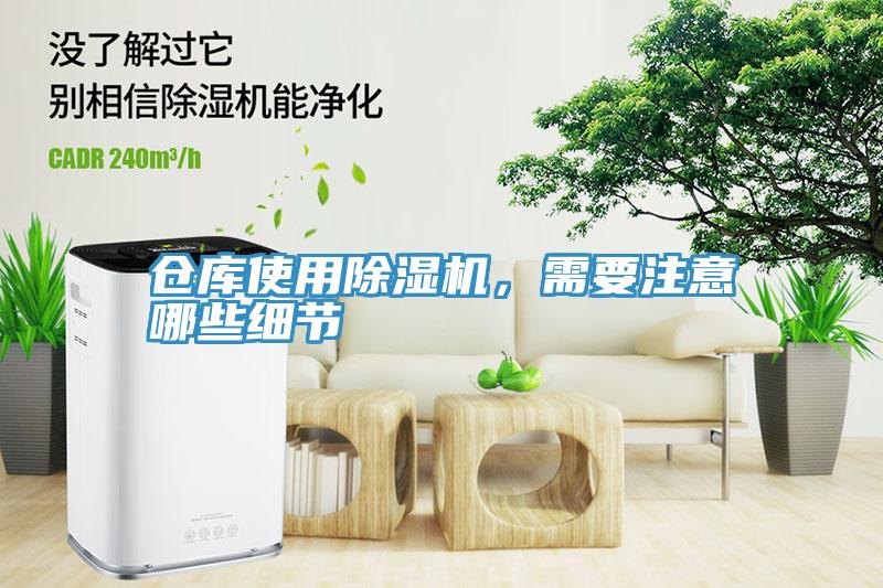 仓库使用蕾丝视频污污污，需要注意哪些细节