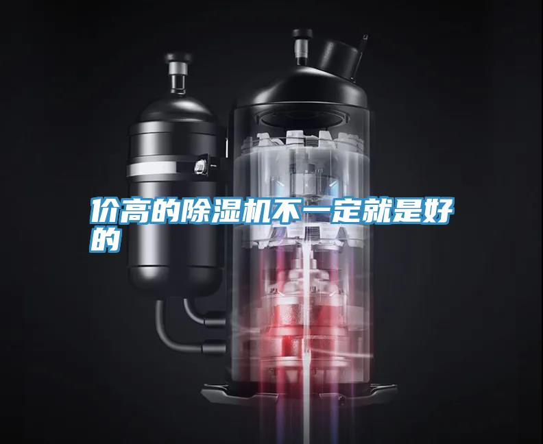 价高的蕾丝视频污污污不一定就是好的