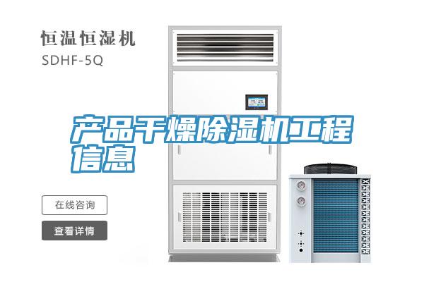 产品干燥蕾丝视频污污污工程信息