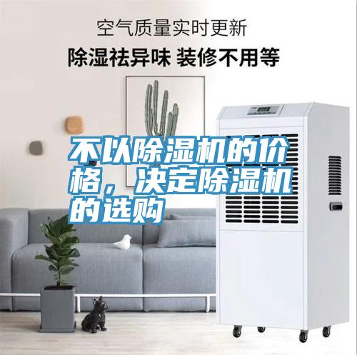 不以蕾丝视频污污污的价格，决定蕾丝视频污污污的选购