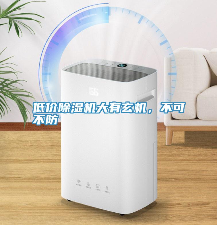 低价蕾丝视频污污污大有玄机，不可不防