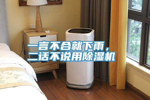 一言不合就下雨， 二话不说用蕾丝视频污污污