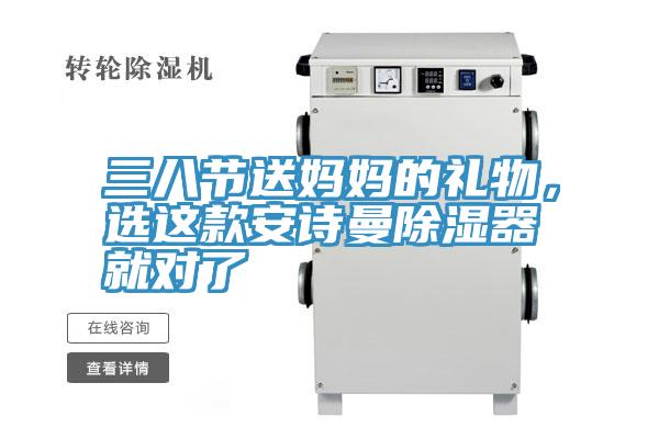 三八节送妈妈的礼物，选这款蕾丝视频软件汅下载华为版安装除湿器就对了