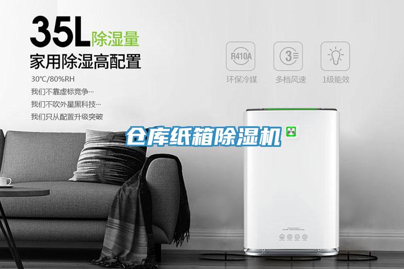 仓库纸箱蕾丝视频污污污