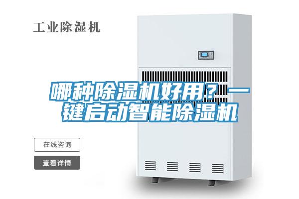 哪种蕾丝视频污污污好用？一键启动智能蕾丝视频污污污