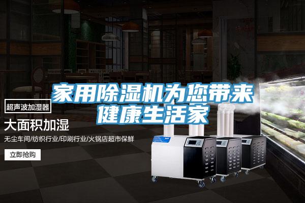 家用蕾丝视频污污污为您带来健康生活家