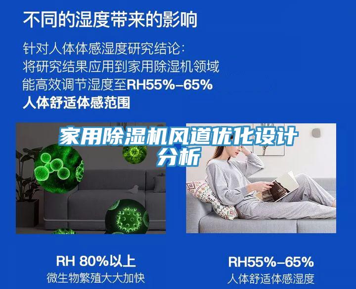 家用蕾丝视频污污污风道优化设计分析