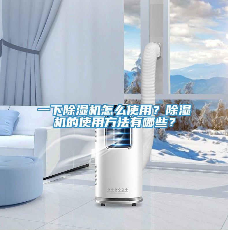 一下蕾丝视频污污污怎么使用？蕾丝视频污污污的使用方法有哪些？
