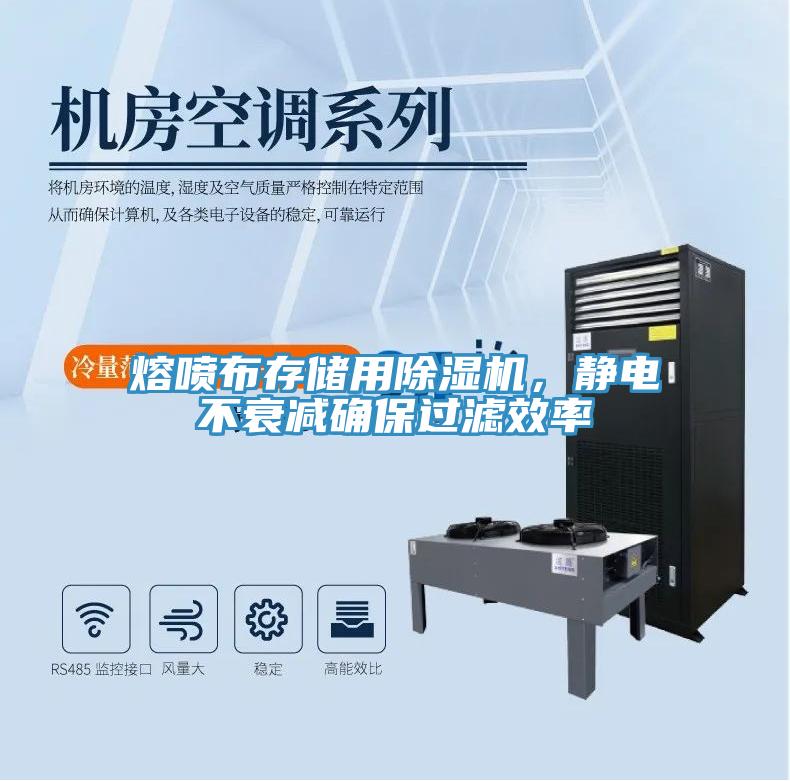 熔喷布存储用蕾丝视频污污污，静电不衰减确保过滤效率
