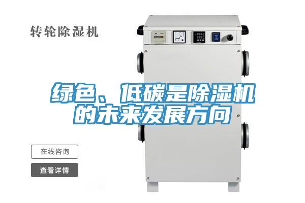 绿色、低碳是蕾丝视频污污污的未来发展方向