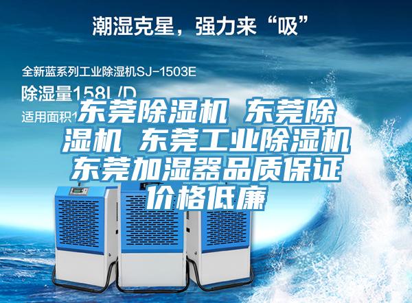 东莞蕾丝视频污污污☆东莞蕾丝视频污污污☆东莞工业蕾丝视频污污污☆东莞加湿器品质保证价格低廉