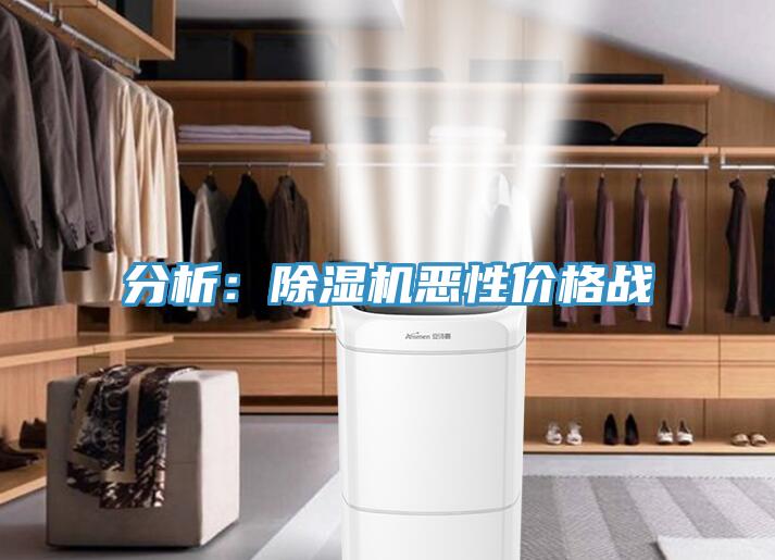 分析：蕾丝视频污污污恶性价格战