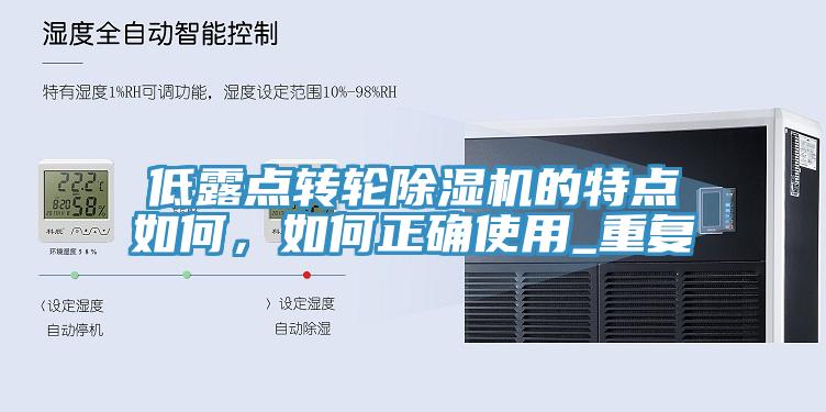 低露点转轮蕾丝视频污污污的特点如何，如何正确使用_重复