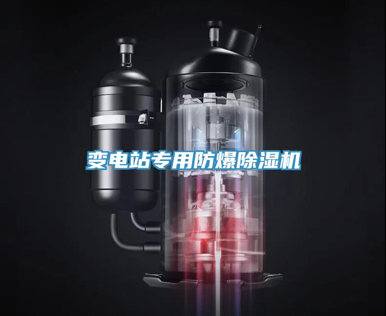 变电站专用防爆蕾丝视频污污污