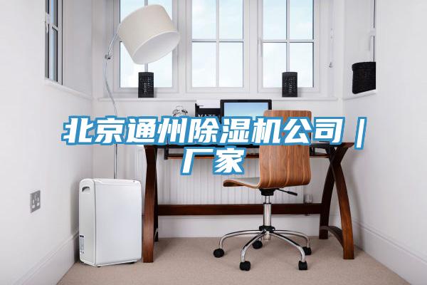 北京通州蕾丝视频污污污公司｜厂家