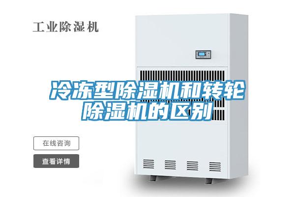 冷冻型蕾丝视频污污污和转轮蕾丝视频污污污的区别