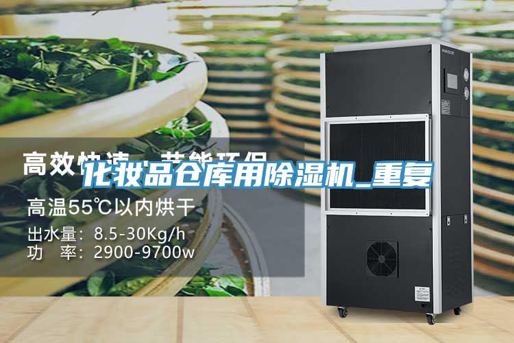 化妆品仓库用蕾丝视频污污污_重复