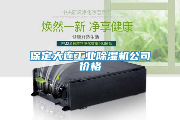 保定大连工业蕾丝视频污污污公司价格