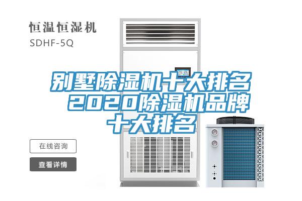 别墅蕾丝视频污污污十大排名 2020蕾丝视频污污污品牌十大排名