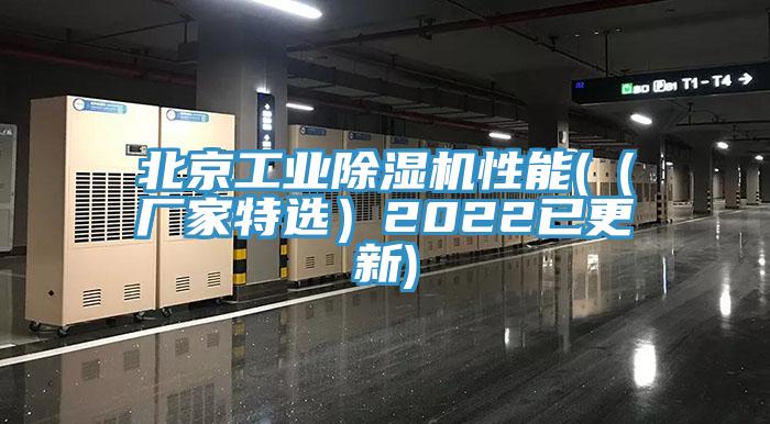 北京工业蕾丝视频污污污性能(（厂家特选）2022已更新)