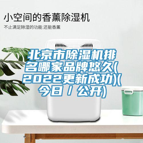 北京市蕾丝视频污污污排名哪家品牌悠久(2022更新成功)(今日／公开)