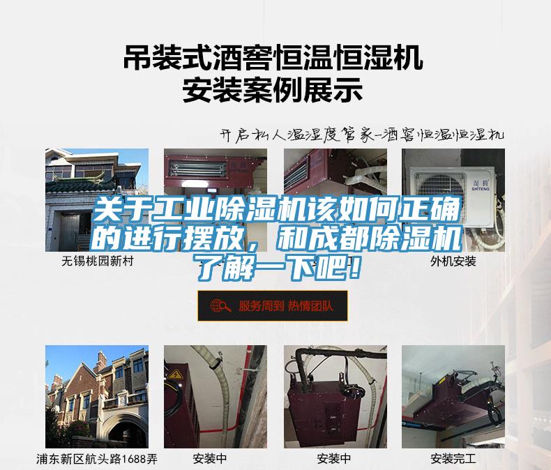 关于工业蕾丝视频污污污该如何正确的进行摆放，和成都蕾丝视频污污污了解一下吧！
