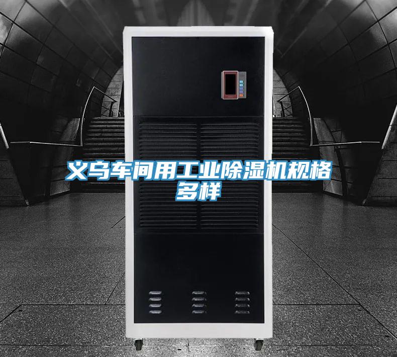 义乌车间用工业蕾丝视频污污污规格多样
