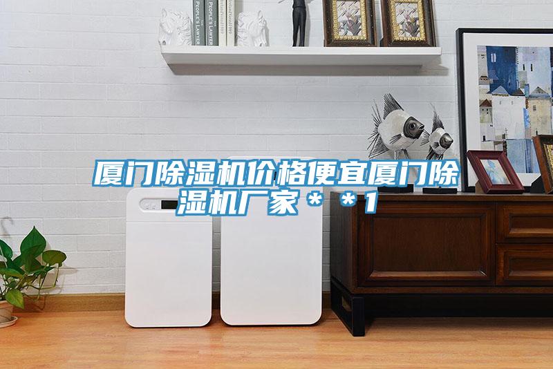 厦门蕾丝视频污污污价格便宜厦门蕾丝视频污污污厂家＊＊1