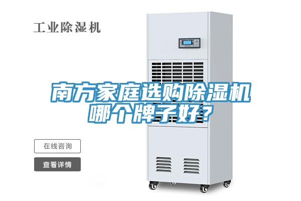 南方家庭选购蕾丝视频污污污哪个牌子好？