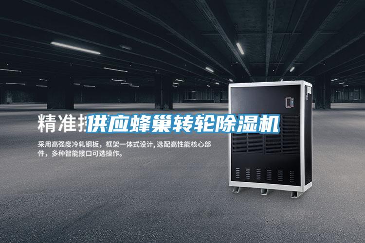 供应蜂巢转轮蕾丝视频污污污