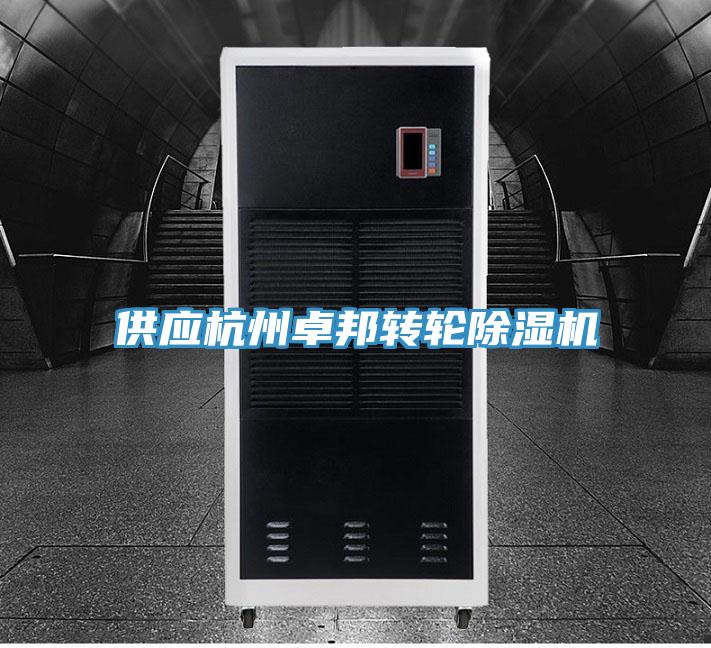 供应杭州卓邦转轮蕾丝视频污污污