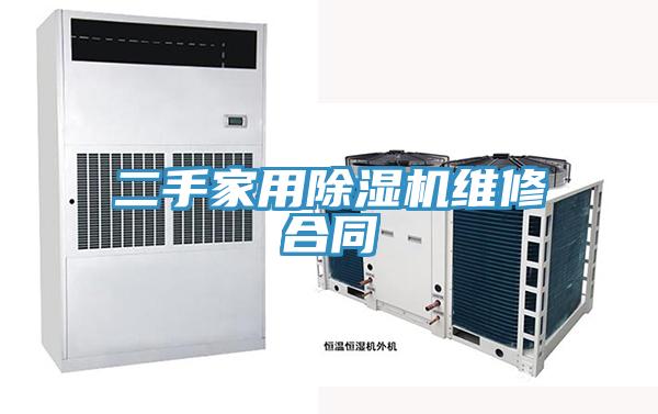 二手家用蕾丝视频污污污维修合同