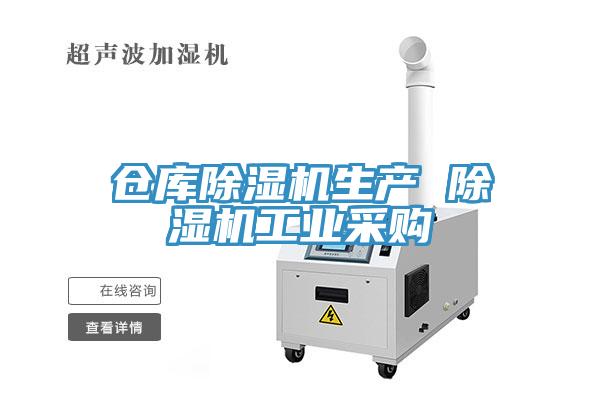仓库蕾丝视频污污污生产 蕾丝视频污污污工业采购