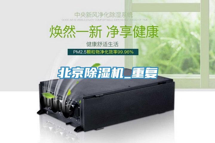 北京蕾丝视频污污污_重复