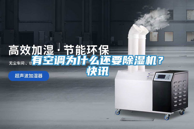 有空调为什么还要蕾丝视频污污污？快讯