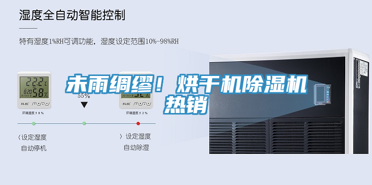 未雨绸缪！烘干机蕾丝视频污污污热销