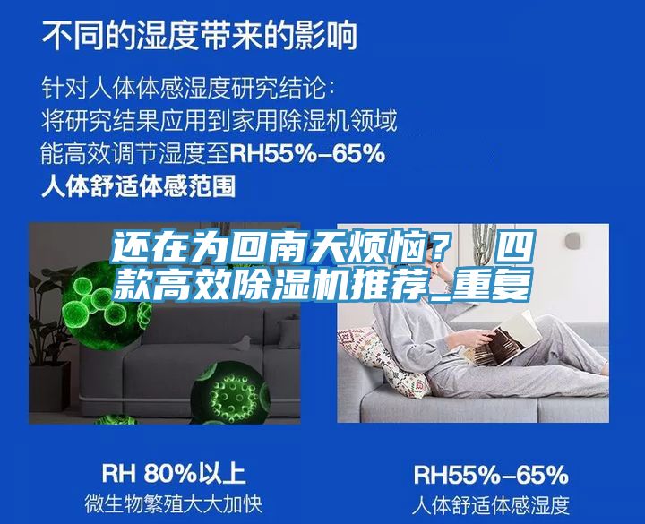还在为回南天烦恼？ 四款高效蕾丝视频污污污推荐_重复