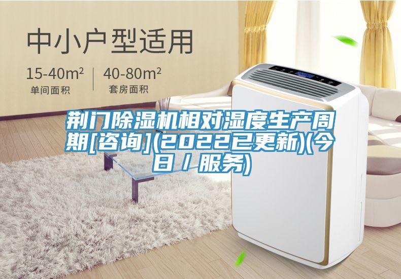 荆门蕾丝视频污污污相对湿度生产周期[咨询](2022已更新)(今日／服务)