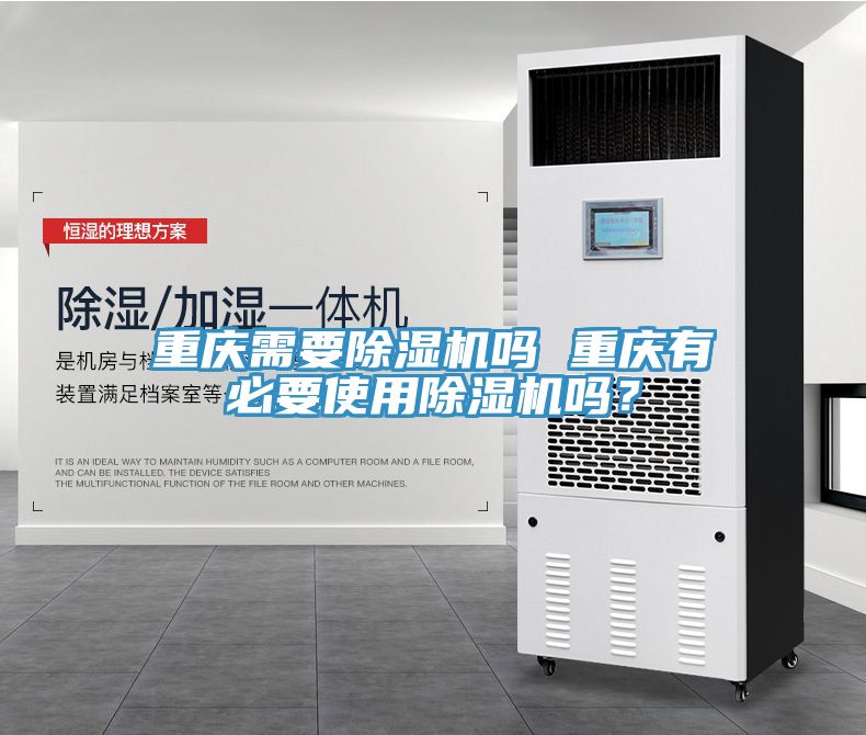 重庆需要蕾丝视频污污污吗 重庆有必要使用蕾丝视频污污污吗？