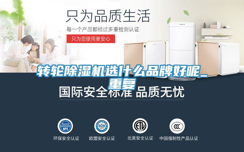 转轮蕾丝视频污污污选什么品牌好呢_重复