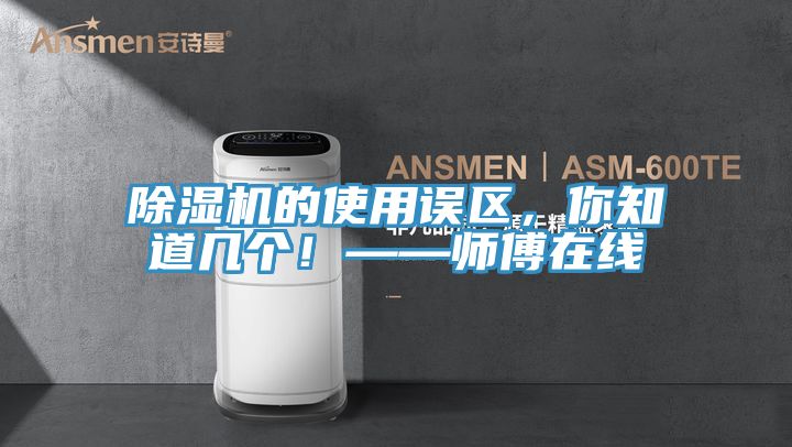 蕾丝视频污污污的使用误区，你知道几个！——师傅在线