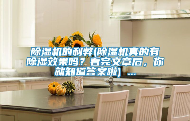 蕾丝视频污污污的利弊(蕾丝视频污污污真的有除湿效果吗？看完文章后，你就知道答案啦) ...
