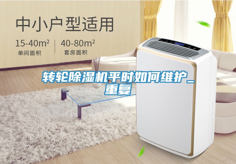 转轮蕾丝视频污污污平时如何维护_重复