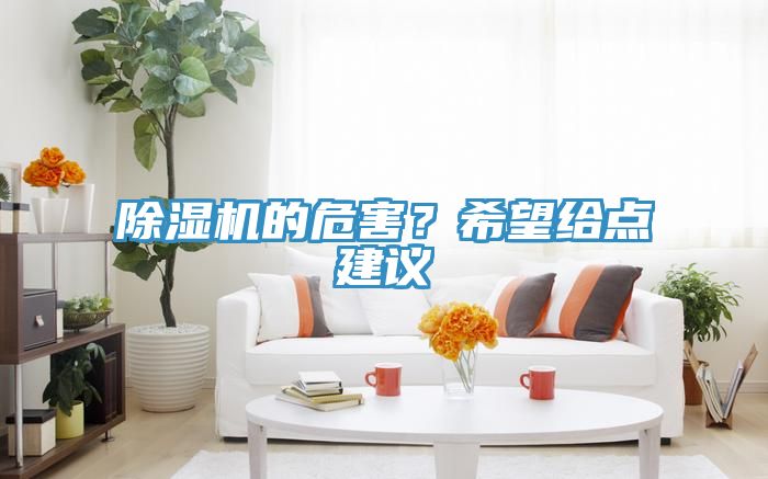 蕾丝视频污污污的危害？希望给点建议