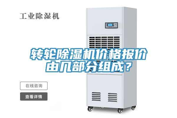 转轮蕾丝视频污污污价格报价由几部分组成？